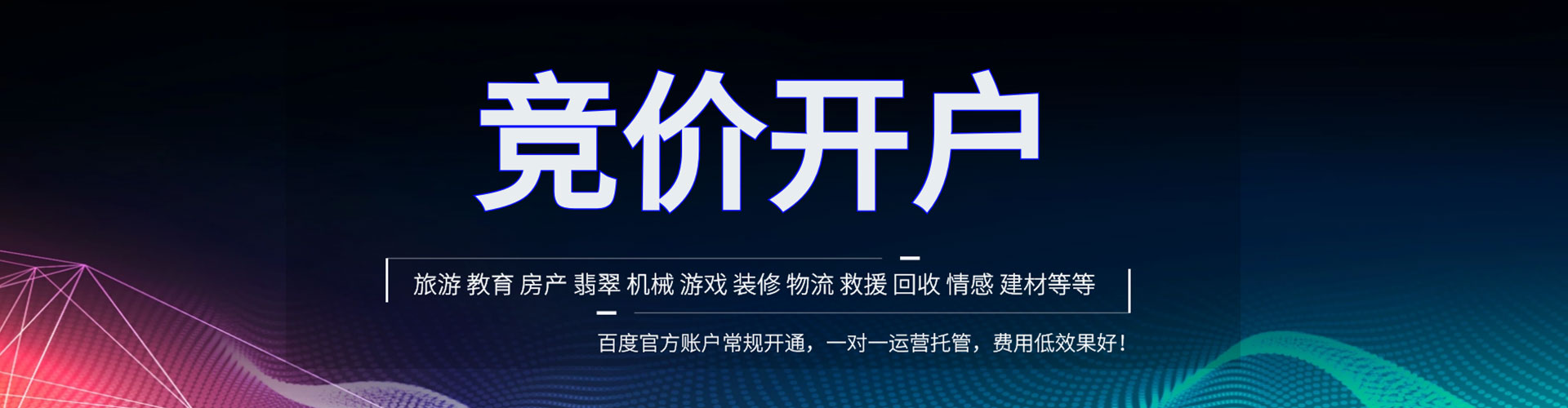 河津百度sem